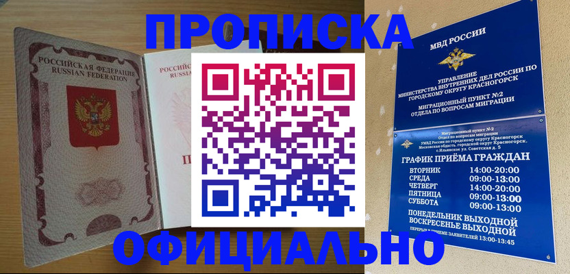 временная регистрация купить в Кемеровской области